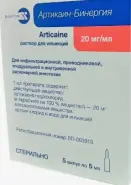 Артикаин Ампулы 2% 5мл №5 в Балашихе от Аптека Диалог Железнодорожный Маяковского