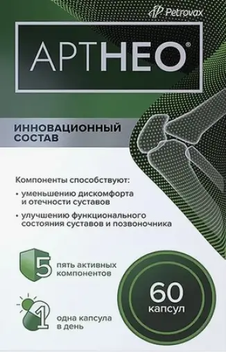 АртНео Капсулы №60