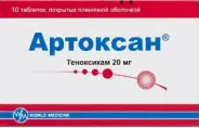 Артоксан Таблетки 20мг №10 от Алоэ Новосибирская д4