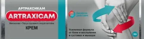 Артраксикам Крем 30 мг+100 мг/г 50г