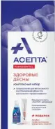 Асепта Здоровые десны набор комплексный Упаковка №1 в СПБ (Санкт-Петербурге) от ПетроАптека Ярослава Гашека 5