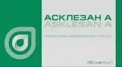 Асклезан А Капсулы 300мг №36 от ВИС ООО