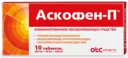 Аналог Брустрио: Аскофен П