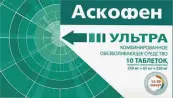 Аскофен Ультра Таблетки №10 от Фармстандарт ОАО
