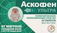 Аскофен Ультра Таблетки №20 от Самсон-Фарма на Кантемировской
