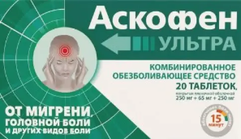 Аскофен Ультра Таблетки №20 произодства Отисифарм ОАО