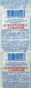 Аскорбинка с глюкозой Таблетки №10 от Аскопром ООО