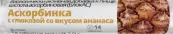 Аскорбинка с глюкозой Таблетки №14 от Экофарм