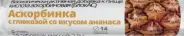 Аскорбинка с глюкозой Таблетки №14 от Аптека Алтей