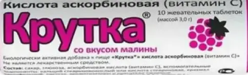 Аскорбинка со вкусом малины