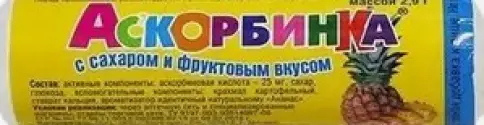 Аскорбинка Таблетки (ананас) №10