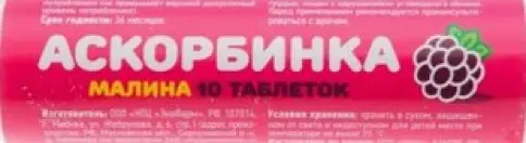 Аскорбинка Таблетки (малина) №10 в Колпино