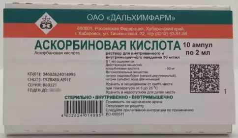 Аскорбиновая к-та Ампулы 5% 2мл №10 в Воронеже