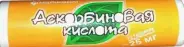 Аскорбиновая кислота с фрукт.вкусом Таблетки №10 в Красногорске от Аптека Авилек Красногорск Павшино Доставка