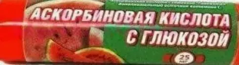 Аскорбиновая кислота с глюкозой Таблетки (арбуз) 25мг №10 в Одинцово