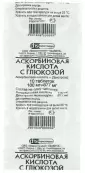 Аскорбиновая кислота с глюкозой Таблетки 100мг №10 от Фармстандарт Уфавита