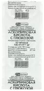Аскорбиновая кислота с глюкозой Таблетки 100мг №10 в СПБ (Санкт-Петербурге) от Аптека Имбирь Новоселье Красносельское ш 9