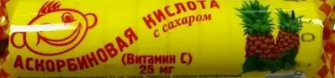 Аскорбиновая кислота с сахаром Таблетки (ананас) №10