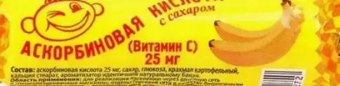 Аскорбиновая кислота с сахаром Таблетки (банан) №10