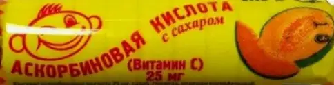 Аскорбиновая кислота с сахаром Таблетки (дыня) №10