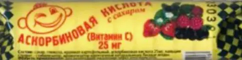 Аскорбиновая кислота с сахаром Таблетки (лесные ягоды) №10