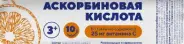 Аскорбиновая кислота с сахаром Таблетки (лимон) №10 от СИА-ФАРМ Сергиев Посад Даниила Чёрного