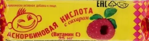 Аскорбиновая кислота с сахаром Таблетки (малина) №10