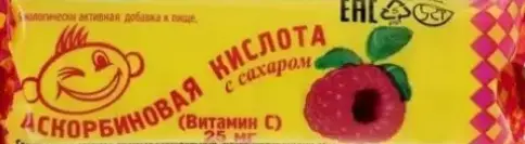 Аскорбиновая кислота с сахаром Таблетки (малина) №10