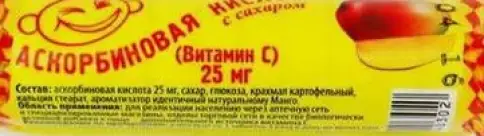 Аскорбиновая кислота с сахаром Таблетки (манго) №10