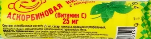 Аскорбиновая кислота с сахаром Таблетки (мята) №10