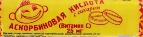 Аскорбиновая кислота с сахаром Таблетки (ваниль) №10
