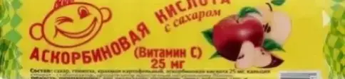 Аскорбиновая кислота с сахаром Таблетки (яблоко) №10