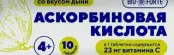 Аскорбиновая кислота Солнышко с сахаром и глюкозой BioForte Таблетки (дыня) 3г №10 от Тигода-Фарм