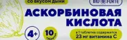 Аскорбиновая кислота Солнышко с сахаром и глюкозой BioForte Таблетки (дыня) 3г №10 в Фрязино от Интернет - аптека  POLZAru Фрязино