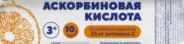 Аскорбиновая кислота Солнышко с сахаром и глюкозой Comforte