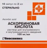 Аскорбиновая кислота
