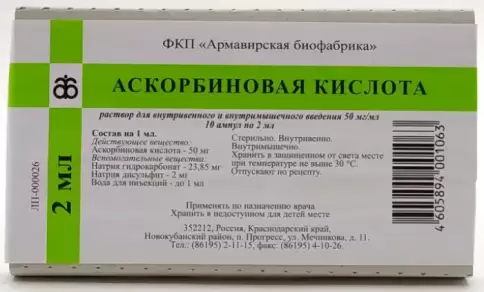 Аскорбиновая кислота Ампулы 5% 2мл №10 произодства Армавирская биологич.фабрика ФГУП
