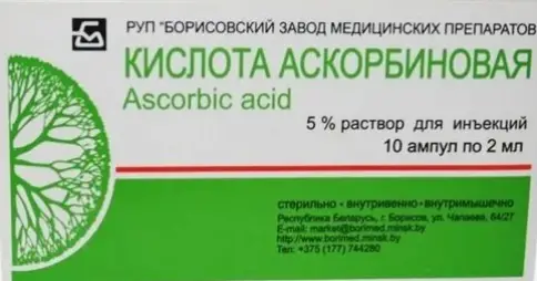 Аскорбиновая кислота Ампулы 5% 2мл №10