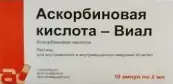 Аскорбиновая кислота Ампулы 5% 2мл №10 от ВИАЛ ООО