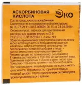 Аскорбиновая кислота Порошок 2.5г от Экотекс