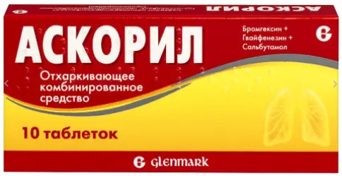 Аскорил Таблетки №10