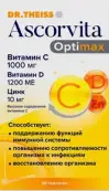 Аскорвита Оптимакс (Ascorvita Optimax) Таблетки №30 от Не определен