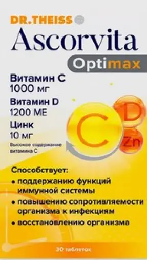Аскорвита Оптимакс (Ascorvita Optimax) Таблетки №30 в Симферополе