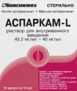 Аспаркам-L Ампулы 10мл №10 в СПБ (Санкт-Петербурге) от Аптека ЭПИОНА