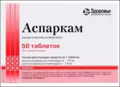 Аспаркам Таблетки №50 от Не определен