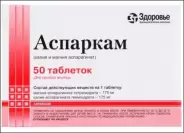 Аспаркам Таблетки №50 в Балашихе