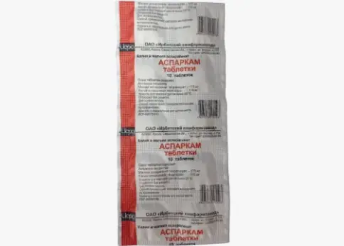 Аспаркам Таблетки №10