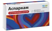 Аспаркам Таблетки №24 от Обновление ПФК