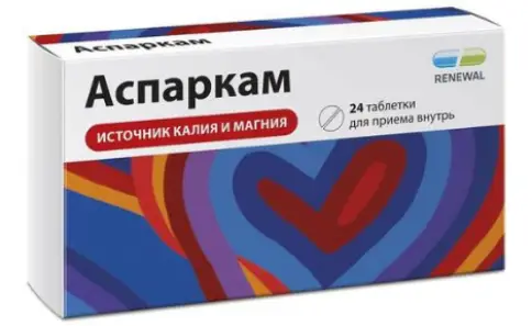 Аспаркам Таблетки №24