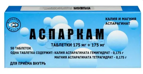 Аспаркам Таблетки №50 произодства Фармапол-Волга ООО